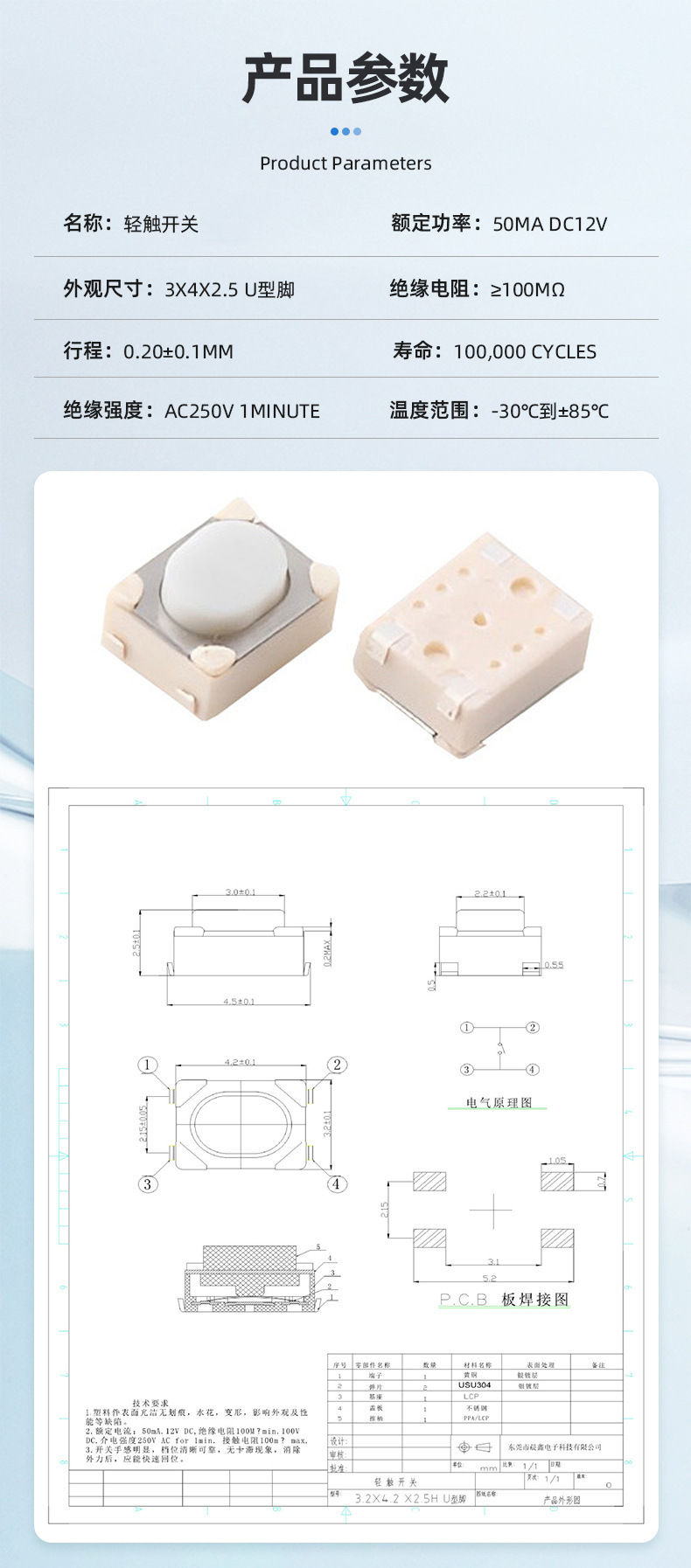 3.2*4.2*2.5U型轻触开关参数.jpg